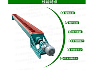 螺旋輸送機(jī)